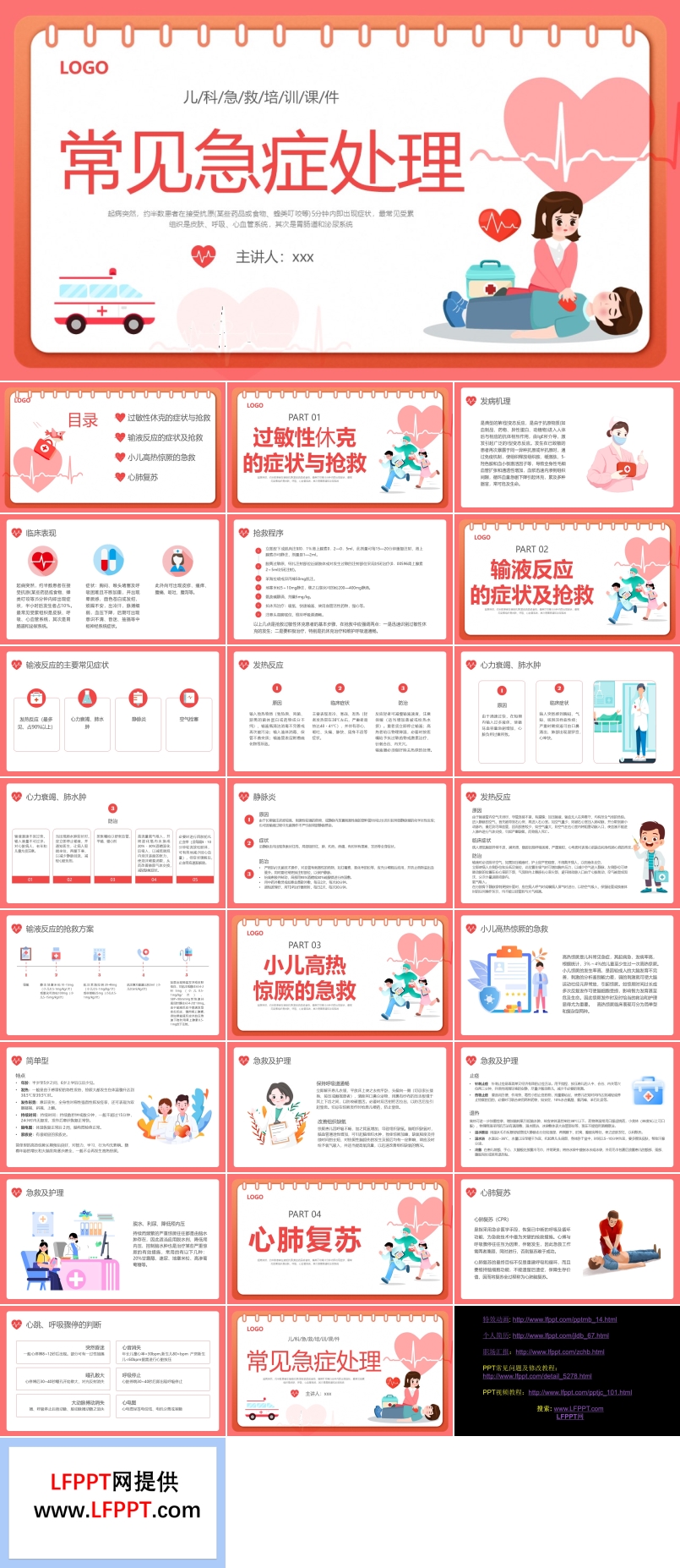 兒科急救知識(shí)培訓(xùn)PPT含講稿