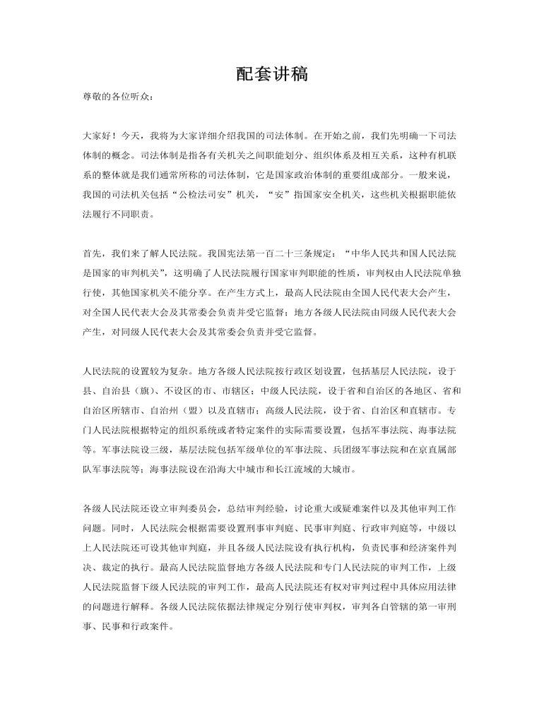 我國(guó)的司法體制PPT課件含講稿講稿圖片