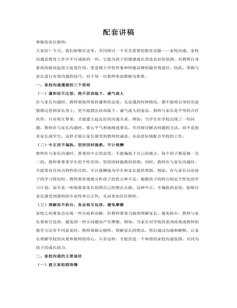 教師與家長溝通技巧培訓PPT課件含講稿講稿圖片