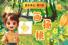 《畫楊桃》部編小學(xué)語文二年級(jí)下冊(cè)PPT課件含教案