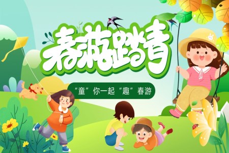 幼兒園春游春季踏春活動(dòng)策劃PPT含講稿