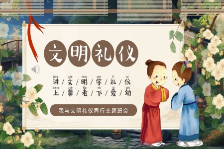 小學(xué)生文明禮儀教育PPT含講稿