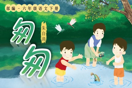 《匆匆》部編小學(xué)語文六年級下冊PPT課件含教案