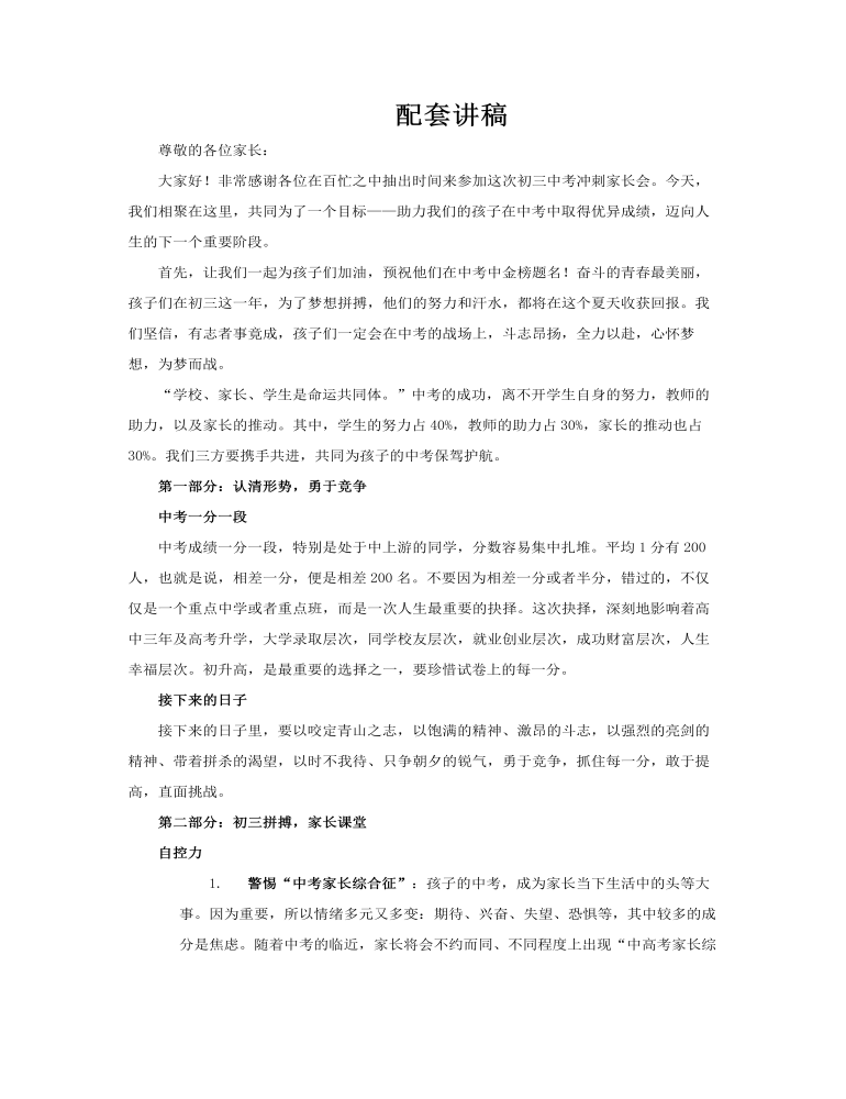 中考加油家長會PPT含講稿講稿圖片