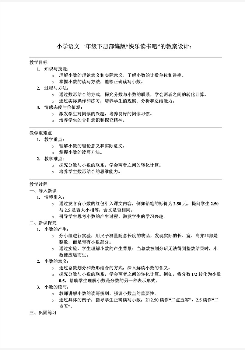 【快樂(lè)讀書(shū)吧】部編小學(xué)語(yǔ)文一年級(jí)下冊(cè)PPT課件含教案教案圖片