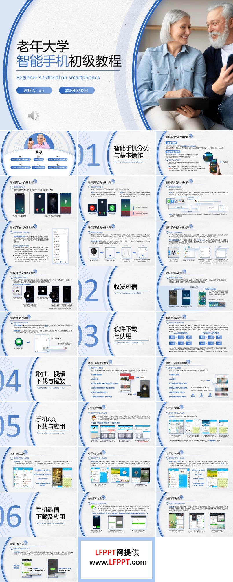 老年大學(xué)智能手機(jī)初級(jí)教程培訓(xùn)課件ppt含講稿