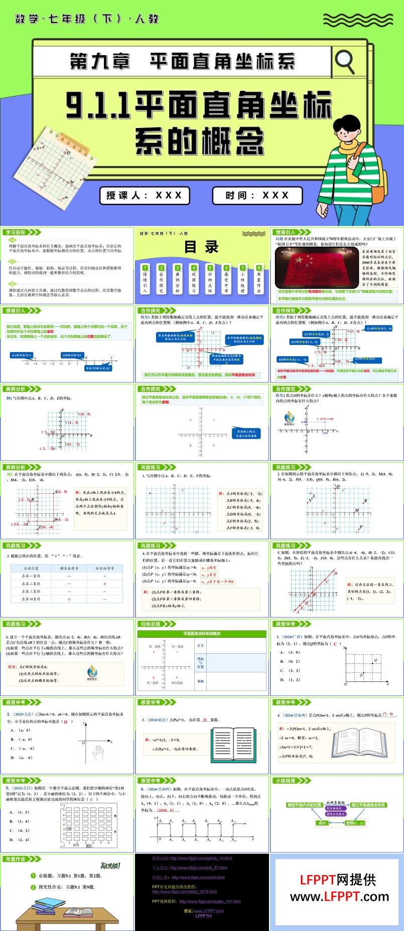 9.1.1平面直角坐標(biāo)系的概念七年級數(shù)學(xué)下冊PPT課件含教案