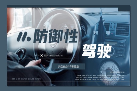 防御性駕駛安全開(kāi)車教育培訓(xùn)課件PPT含講稿