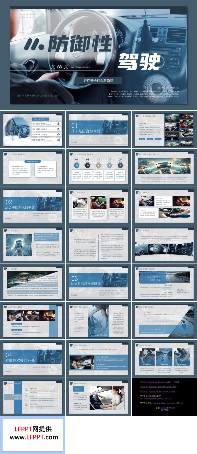 防御性駕駛安全開車教育培訓(xùn)課件PPT含講稿