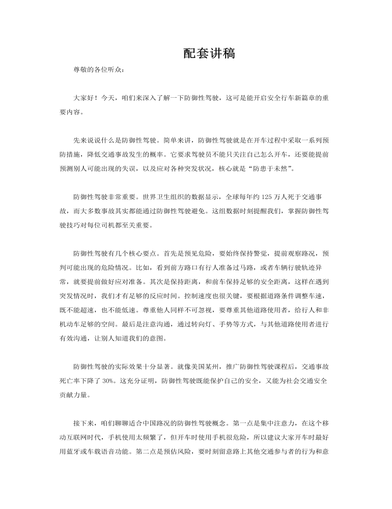 防御性駕駛安全開車教育培訓(xùn)課件PPT含講稿講稿圖片