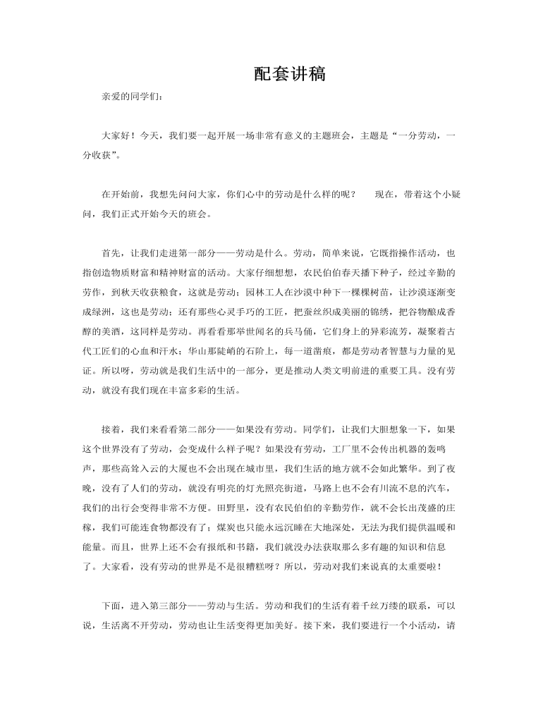 勞動(dòng)教育主題班會(huì)PPT含講稿講稿圖片