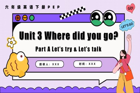 Unit 3 第2課時(shí)Part A?Let's try  ?Let's talk六年級(jí)英語(yǔ)下冊(cè)PPT課件含教案