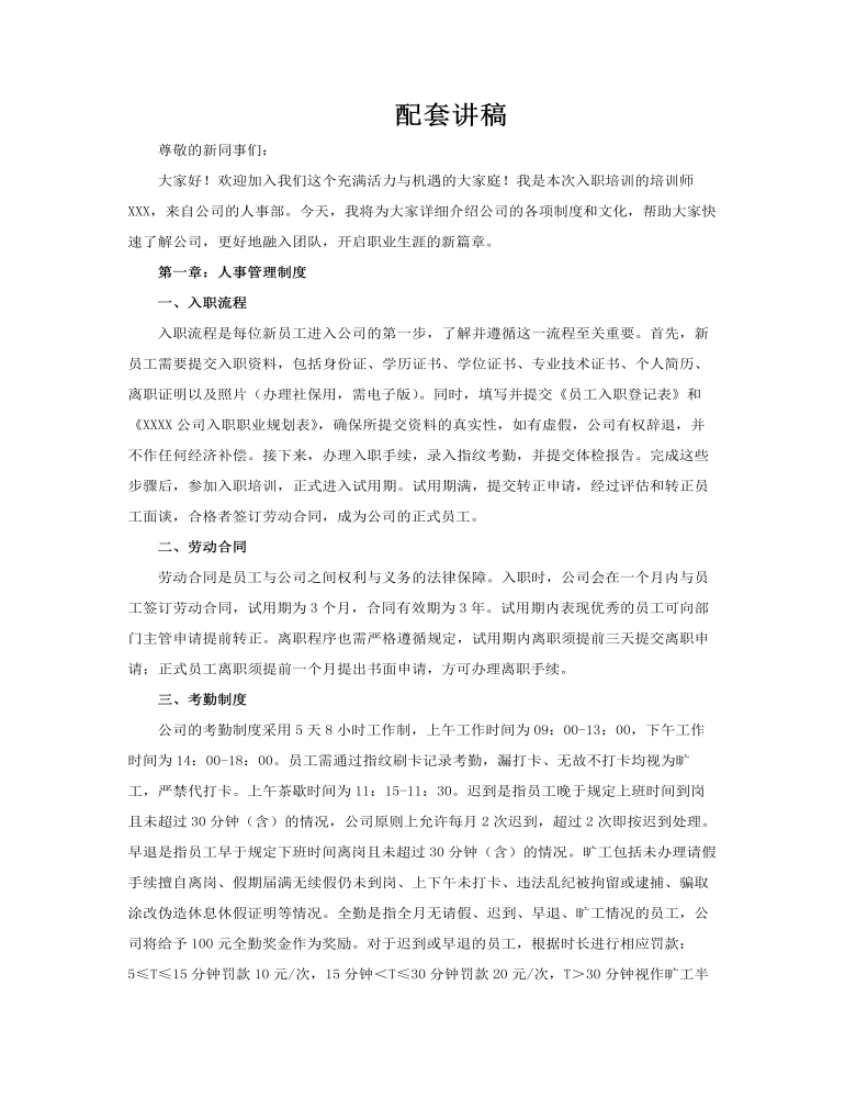 2025新員工入職培訓(xùn)手冊動態(tài)PPT含講稿講稿圖片