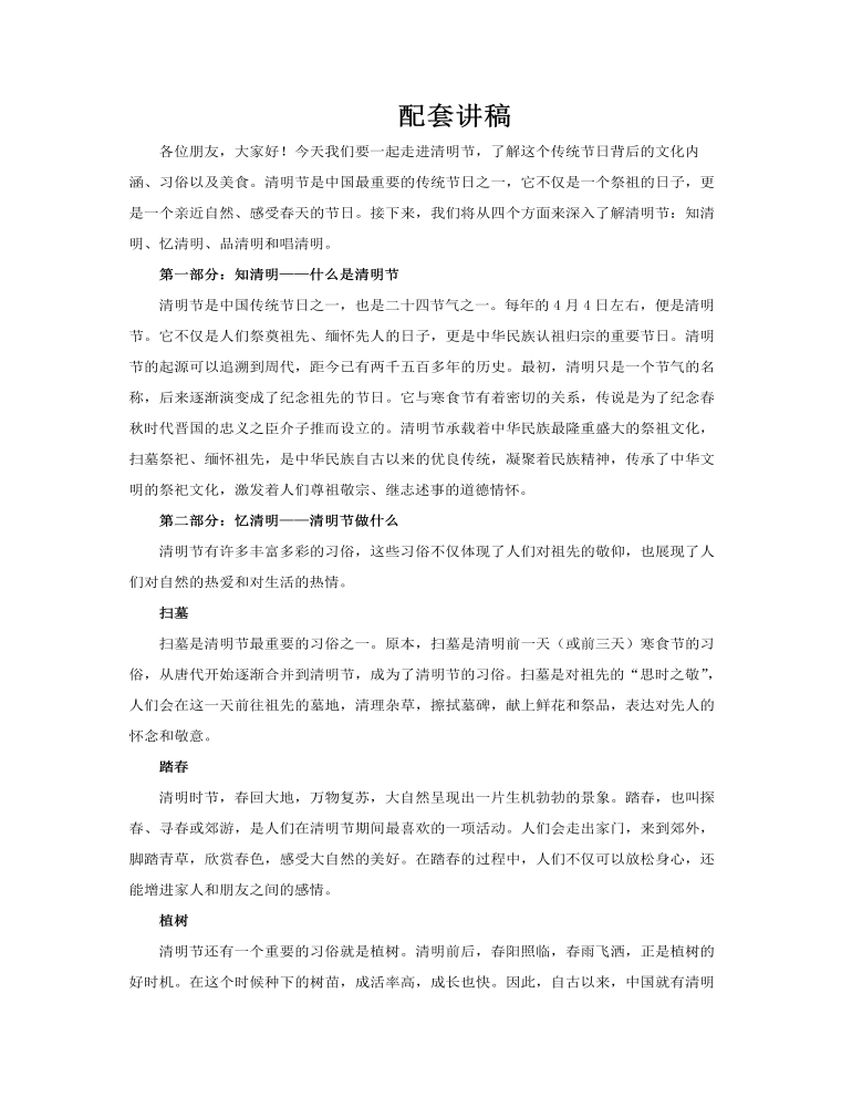 清明節(jié)科普小課堂PPT課件含講稿講稿圖片