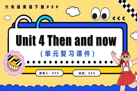 Unit 4 Then and now單元復(fù)習(xí)六年級英語下冊PPT課件含教案