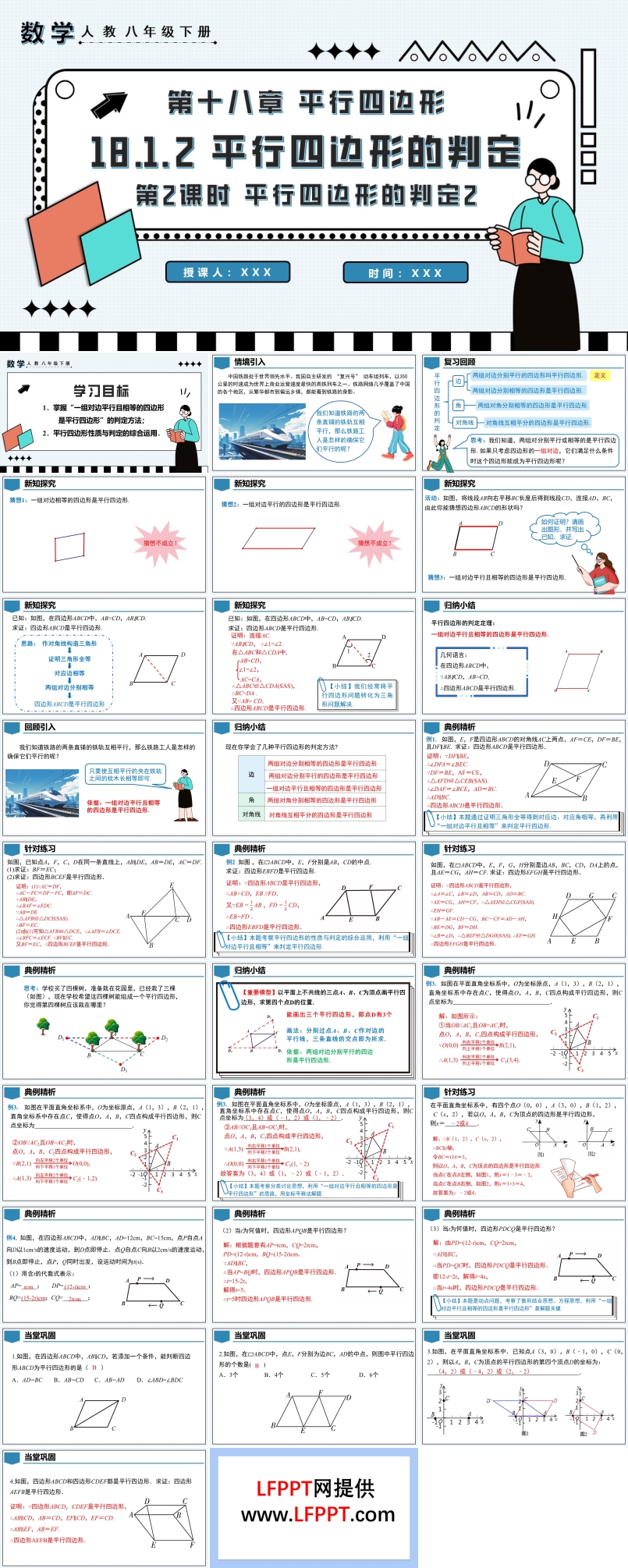平行四邊形的判定第2課時平行四邊形的判定2八年級數(shù)學下冊PPT課件含教案