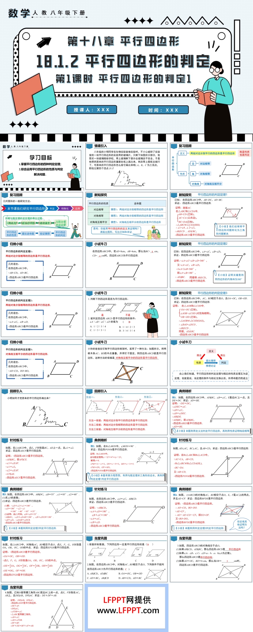 平行四邊形的判定第1課時平行四邊形的判定1八年級數(shù)學下冊PPT課件含教案