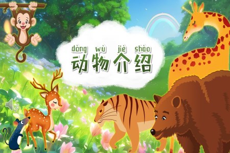 動(dòng)物介紹動(dòng)物分類幼兒園課件PPT含講稿