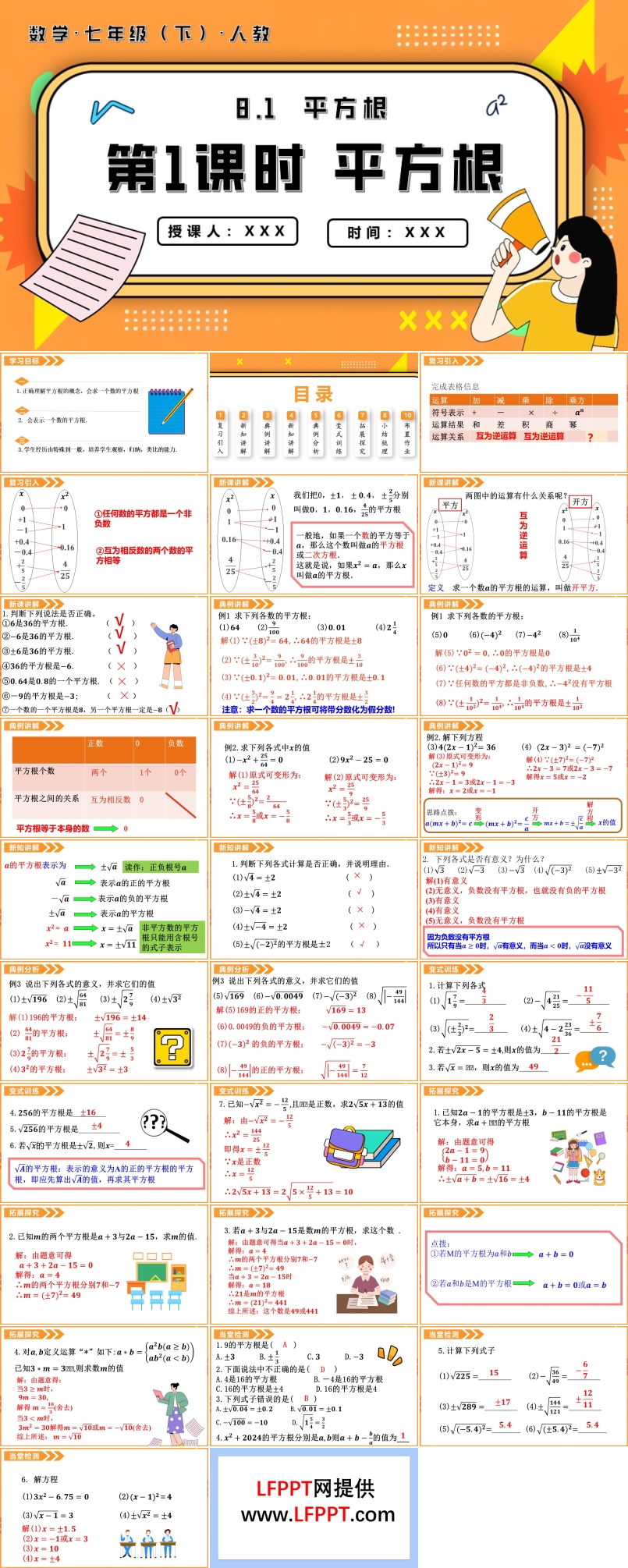 平方根第1課時平方根七年級數(shù)學(xué)下冊PPT課件含教案