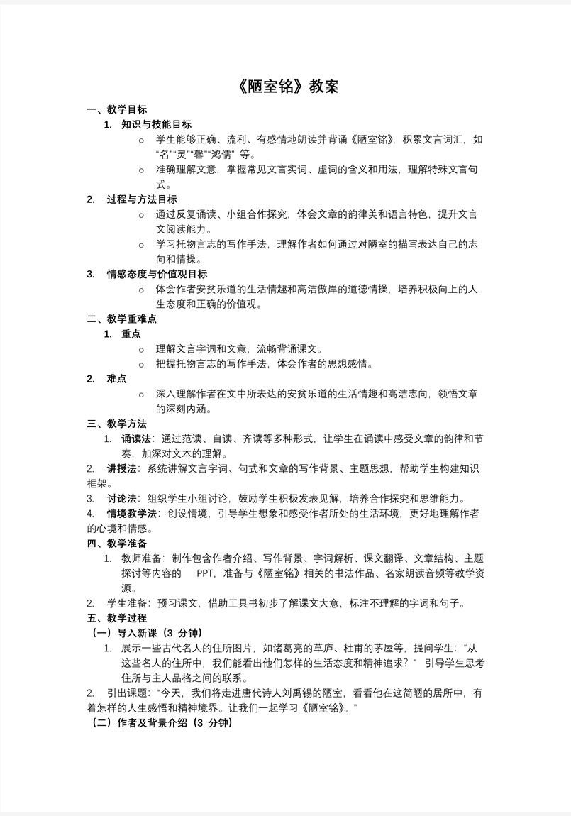 陋室銘七年級語文下冊PPT課件含教案教案圖片