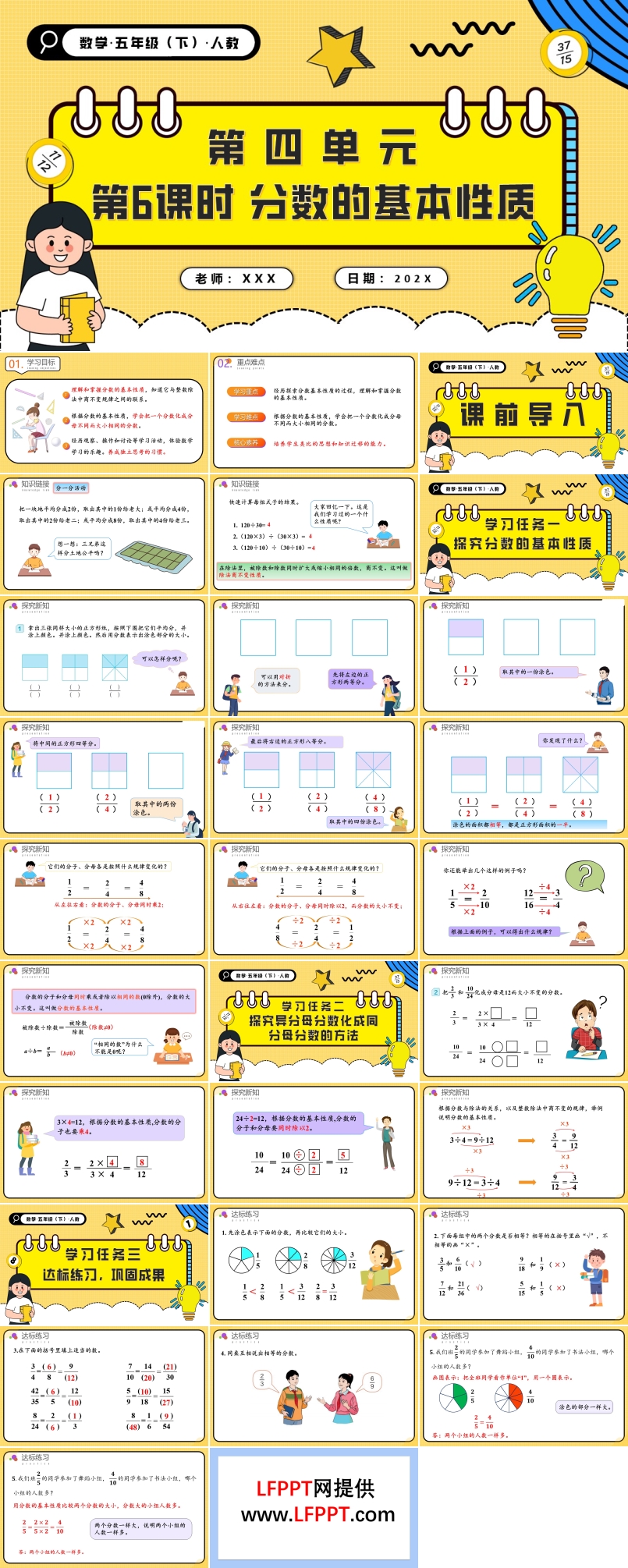 第四單元第06課時(shí)分?jǐn)?shù)的基本性質(zhì)五年級(jí)數(shù)學(xué)下冊(cè)PPT課件含教案