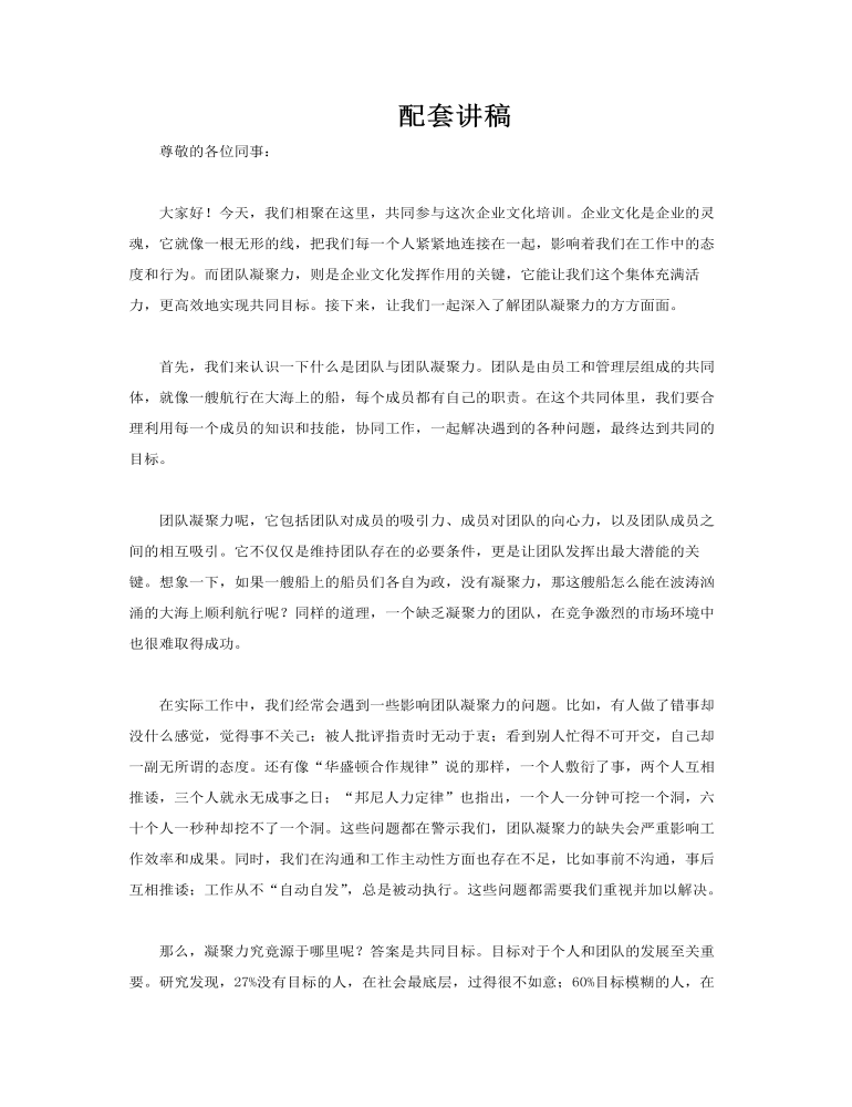 企業(yè)文化培訓(xùn)PPT含講稿講稿圖片