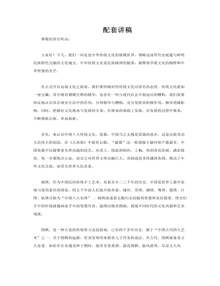 中華傳統(tǒng)文化瑰寶PPT課件含講稿講稿圖片