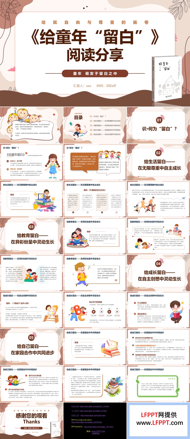 《給童年“留白”》閱讀分享好書推薦讀后感PPT課件含講稿
