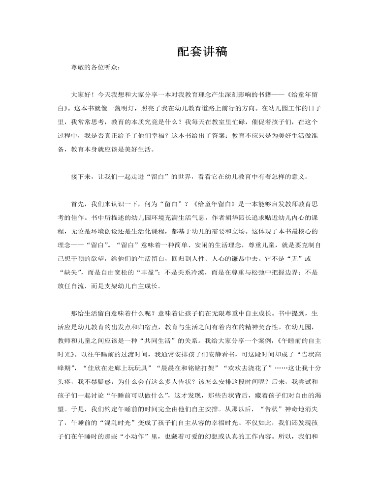 《給童年“留白”》閱讀分享好書推薦讀后感PPT課件含講稿講稿圖片