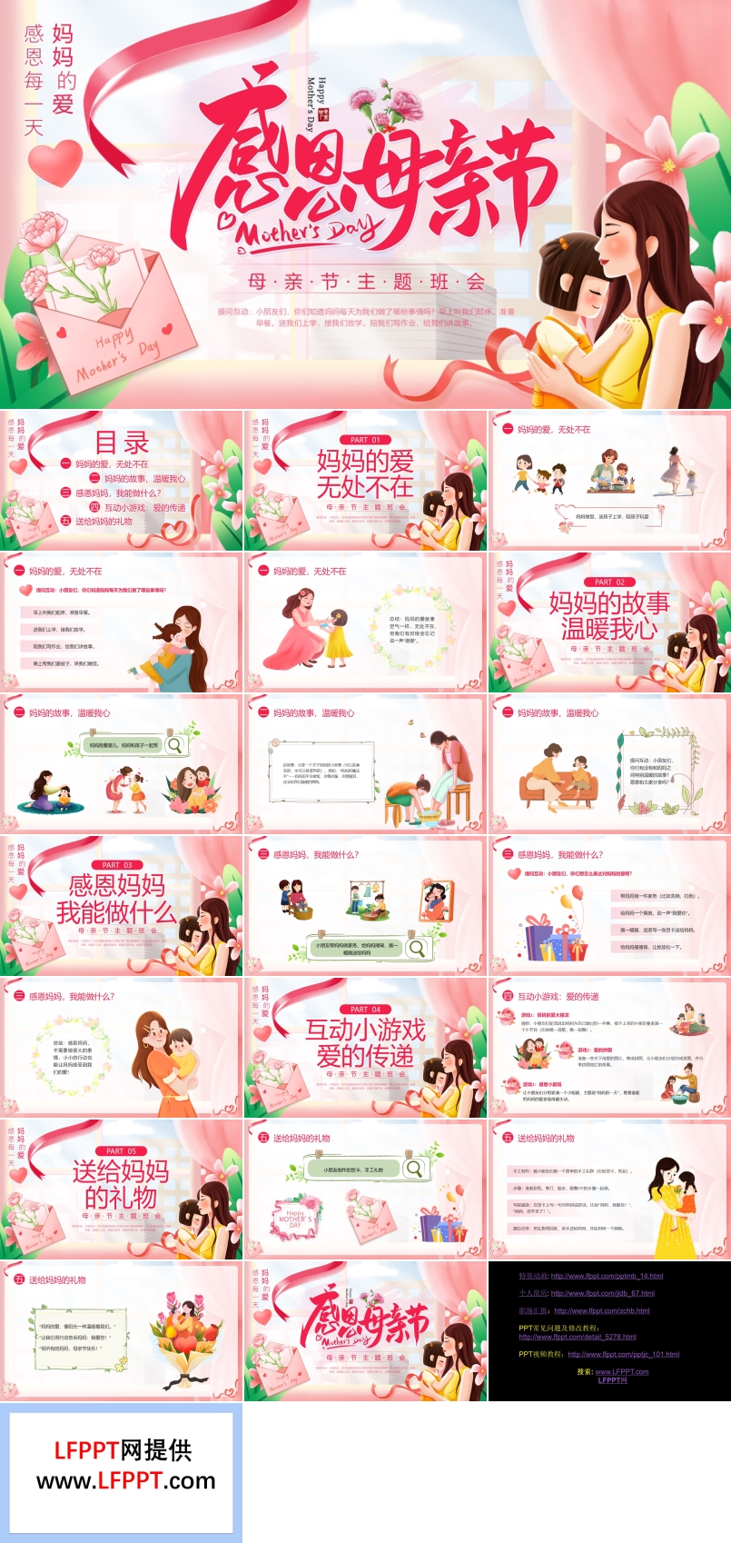 母親節(jié)媽媽我愛你PPT含講稿