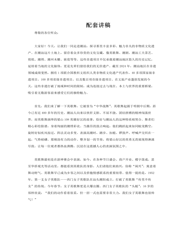 潮汕非遺文化PPT課件含講稿講稿圖片