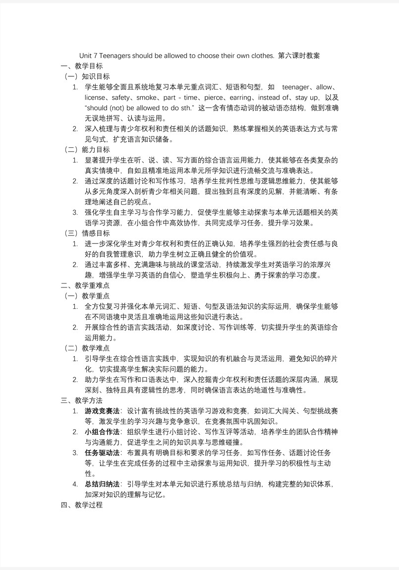 Unit 7 第6課時(shí) Section B 3a Self Check 九年級(jí)英語(yǔ)全一冊(cè)PPT課件含教案教案圖片