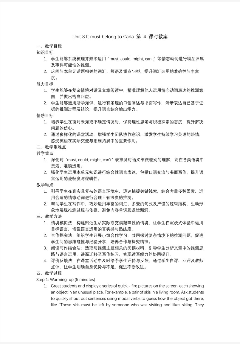 Unit 8 第4課時(shí) Section B 1a 1d 九年級(jí)英語(yǔ)全一冊(cè)PPT課件含教案教案圖片