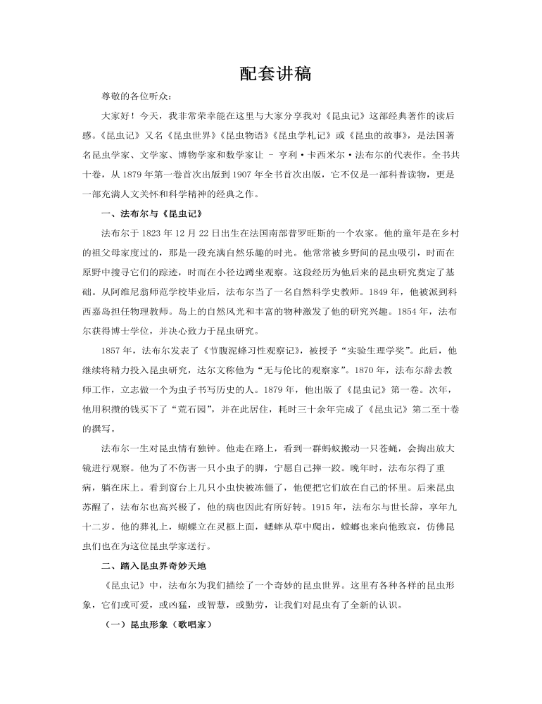 昆蟲記讀后感讀書分享PPT課件含講稿講稿圖片
