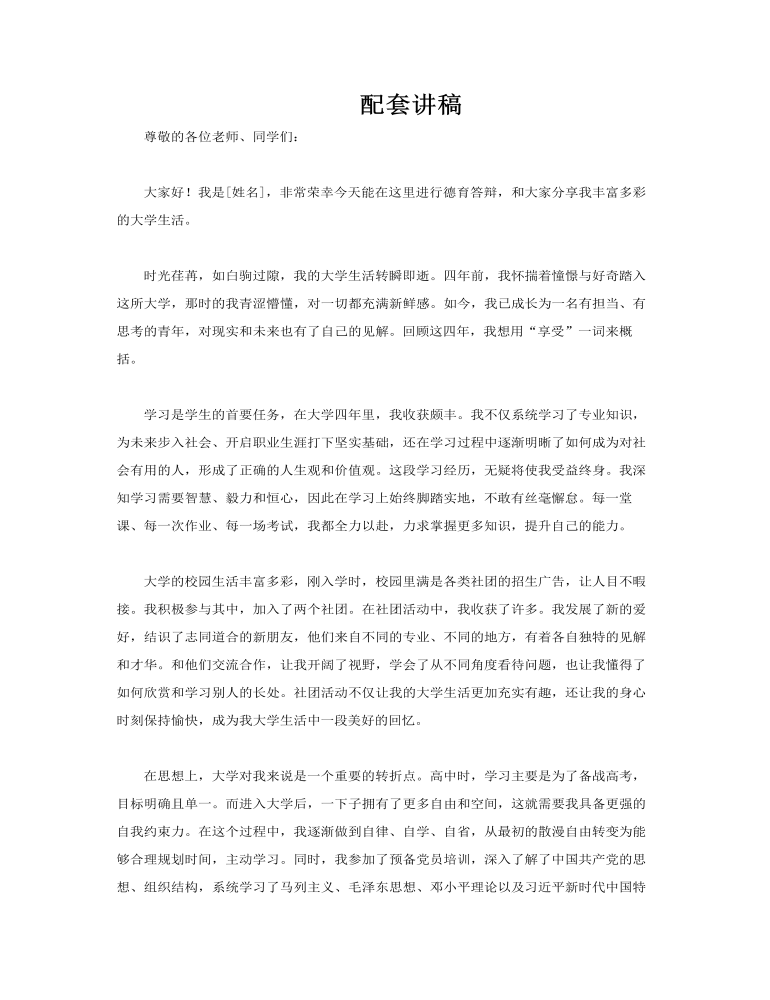 大學(xué)生德育答辯動態(tài)PPT含講稿講稿圖片