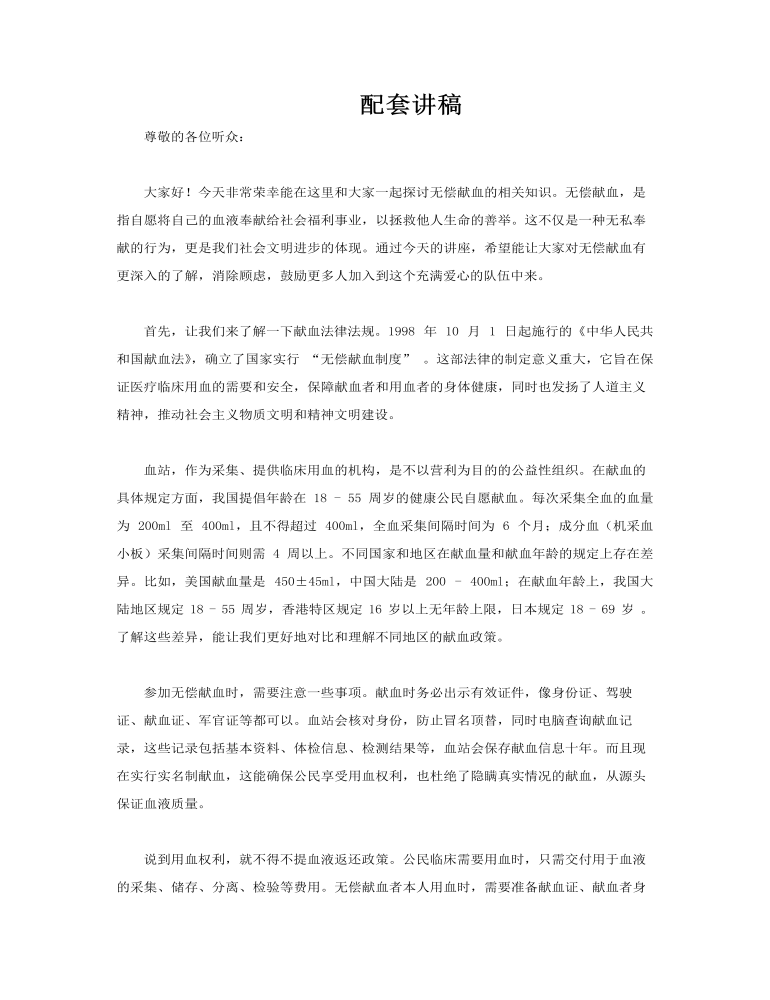 無償獻血知識講座ppt課件含講稿講稿圖片