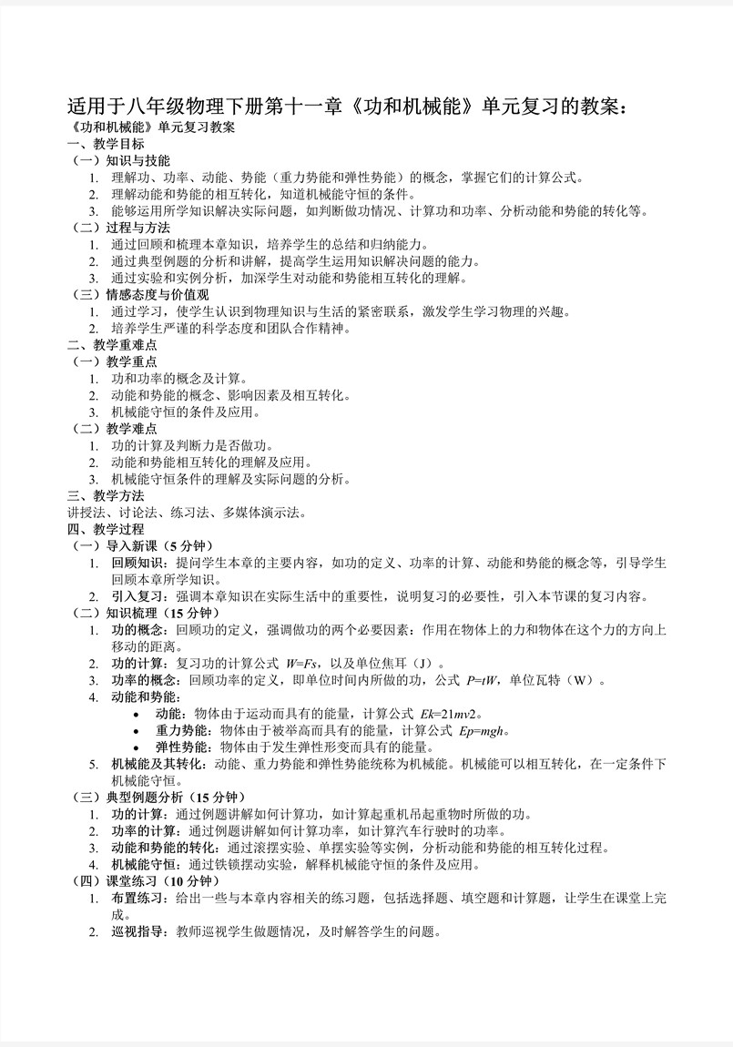 第十一章單元復(fù)習(xí)功和機(jī)械能八年級(jí)物理下冊(cè)PPT課件含教案教案圖片