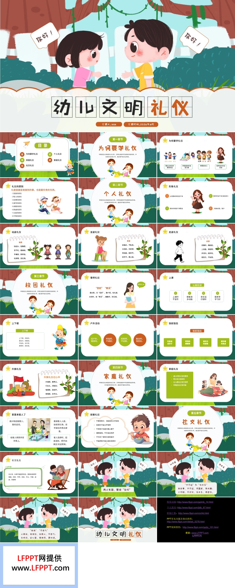 幼兒文明禮儀主題班會(huì)PPT含講稿