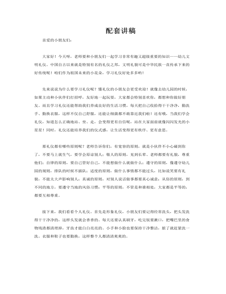幼兒文明禮儀主題班會(huì)PPT含講稿講稿圖片