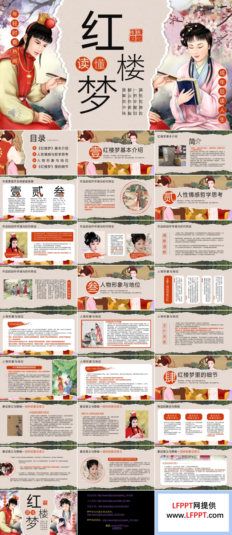 品讀紅樓夢PPT課件含講稿