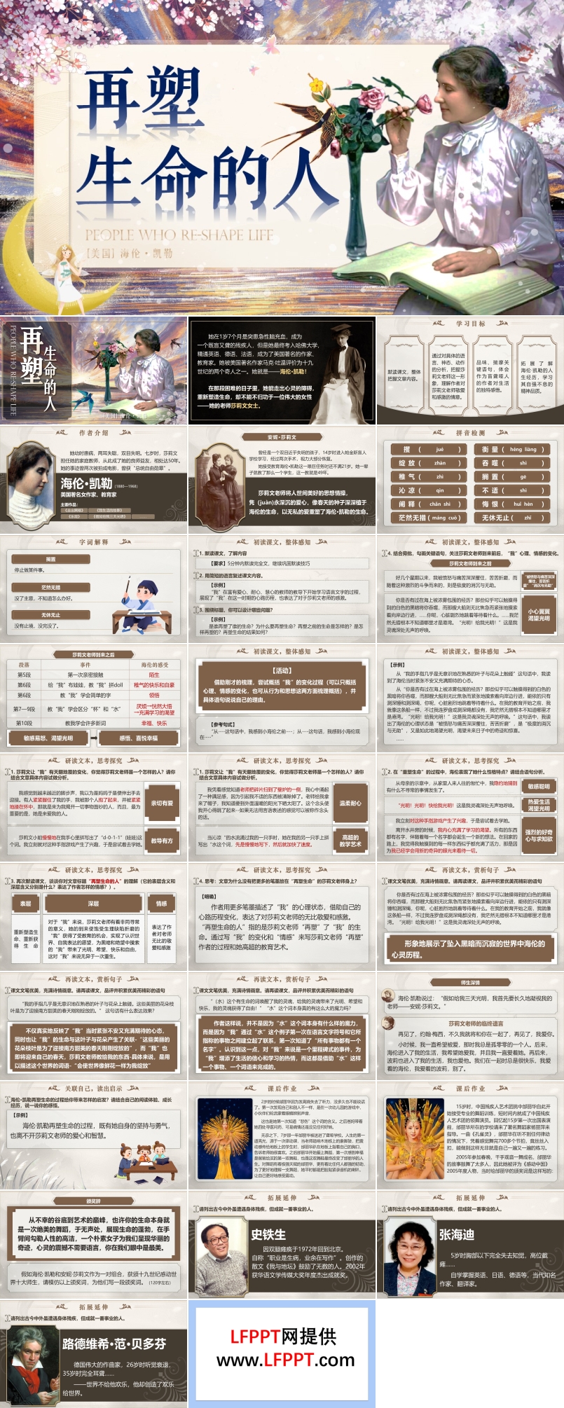 《再塑生命的人》部編語文七年級上冊11課PPT課件含教案