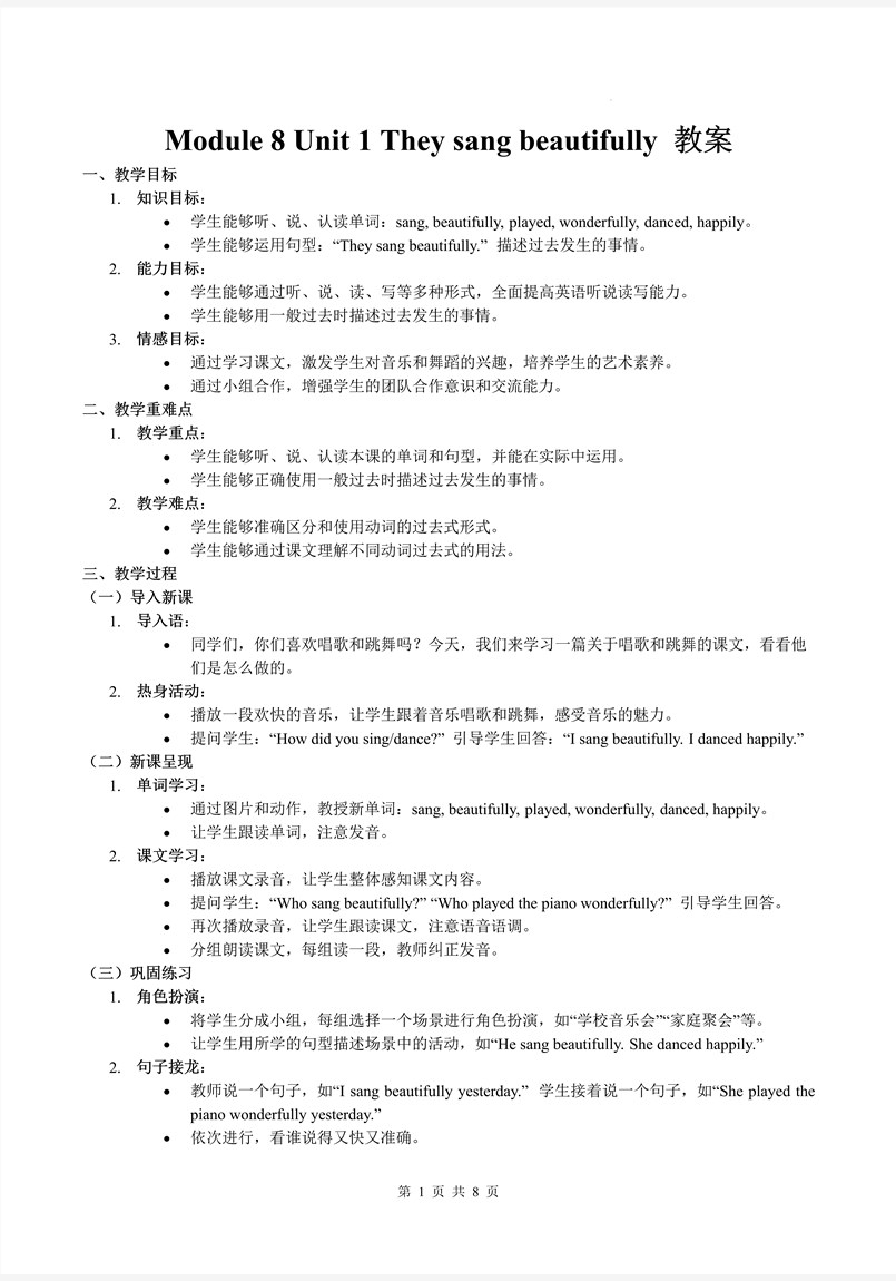 Module8Unit1 They sang beautifully外研四年級英語下冊PPT課件含教案教案圖片