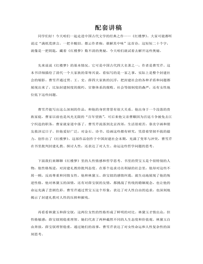 品讀紅樓夢PPT課件含講稿講稿圖片