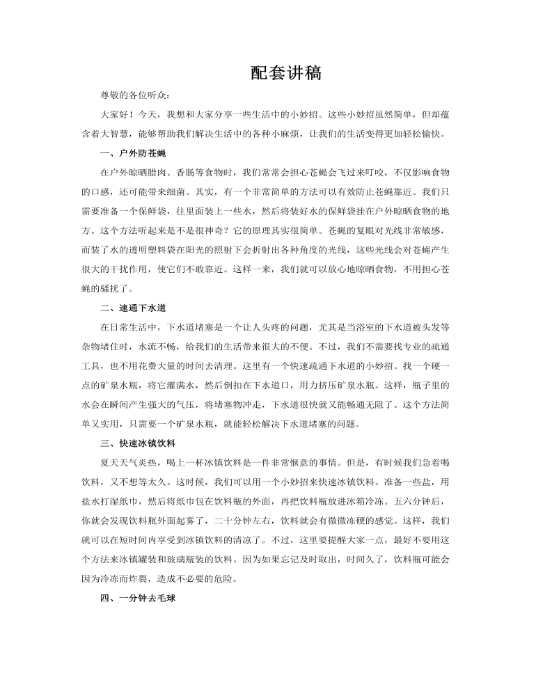 生活小妙招課件PPT含講稿講稿圖片