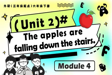 Module4 Unit2 The apples are falling down the stairs外研五年級(jí)英語(yǔ)下冊(cè)PPT課件含教案