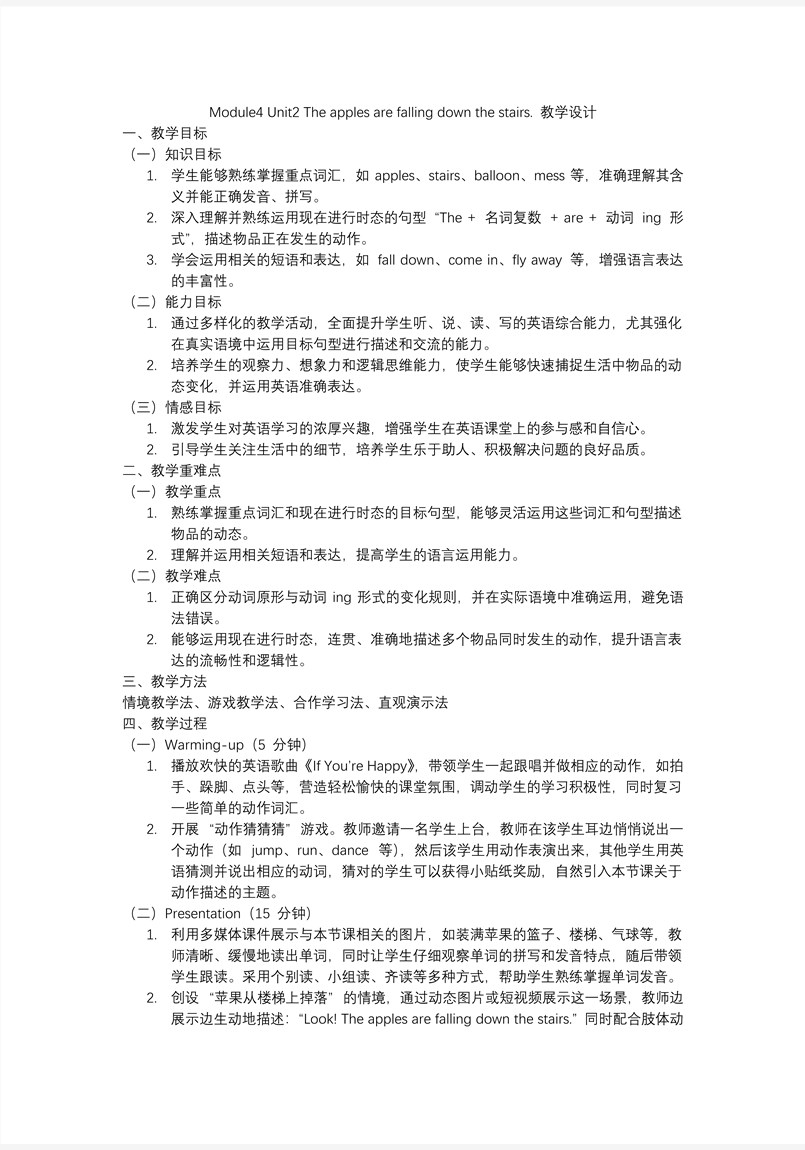 Module4 Unit2 The apples are falling down the stairs外研五年級(jí)英語(yǔ)下冊(cè)PPT課件含教案教案圖片