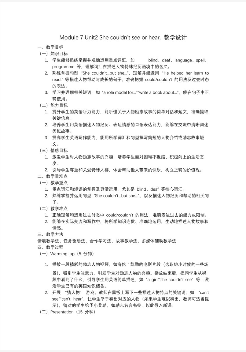 Module7 Unit2 She couldn't see or hear外研五年級英語下冊PPT課件含教案教案圖片