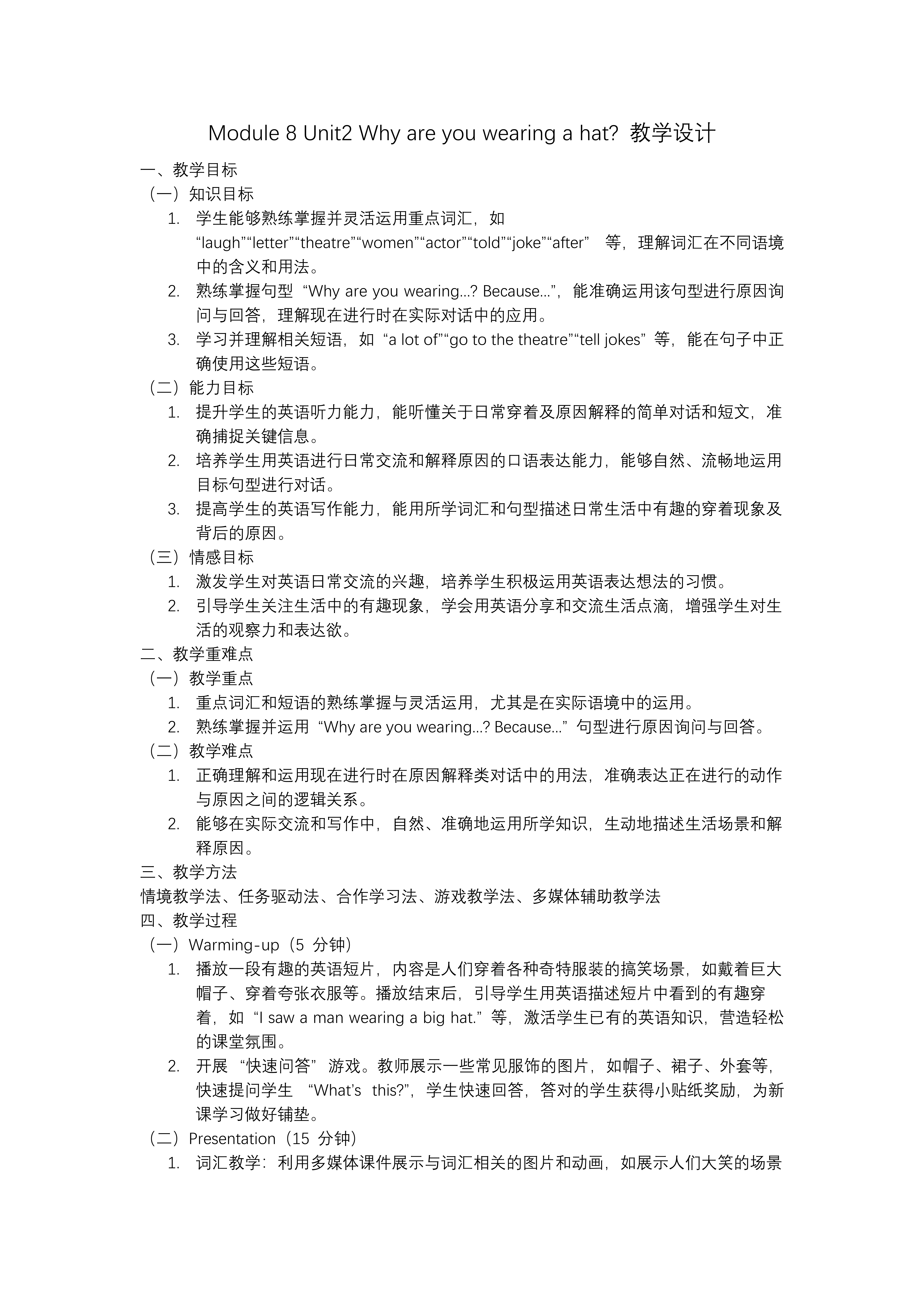 Module8 Unit2 Why  are you wearing a hat外研五年級英語下冊PPT課件含教案教案圖片