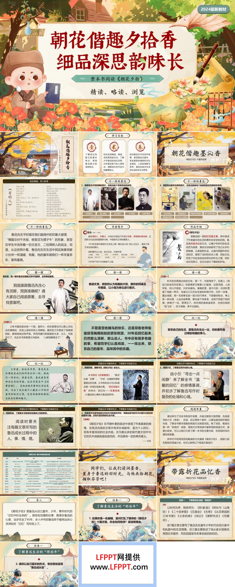 《朝花夕拾》部編語(yǔ)文七年級(jí)上冊(cè)PPT課件含教案
