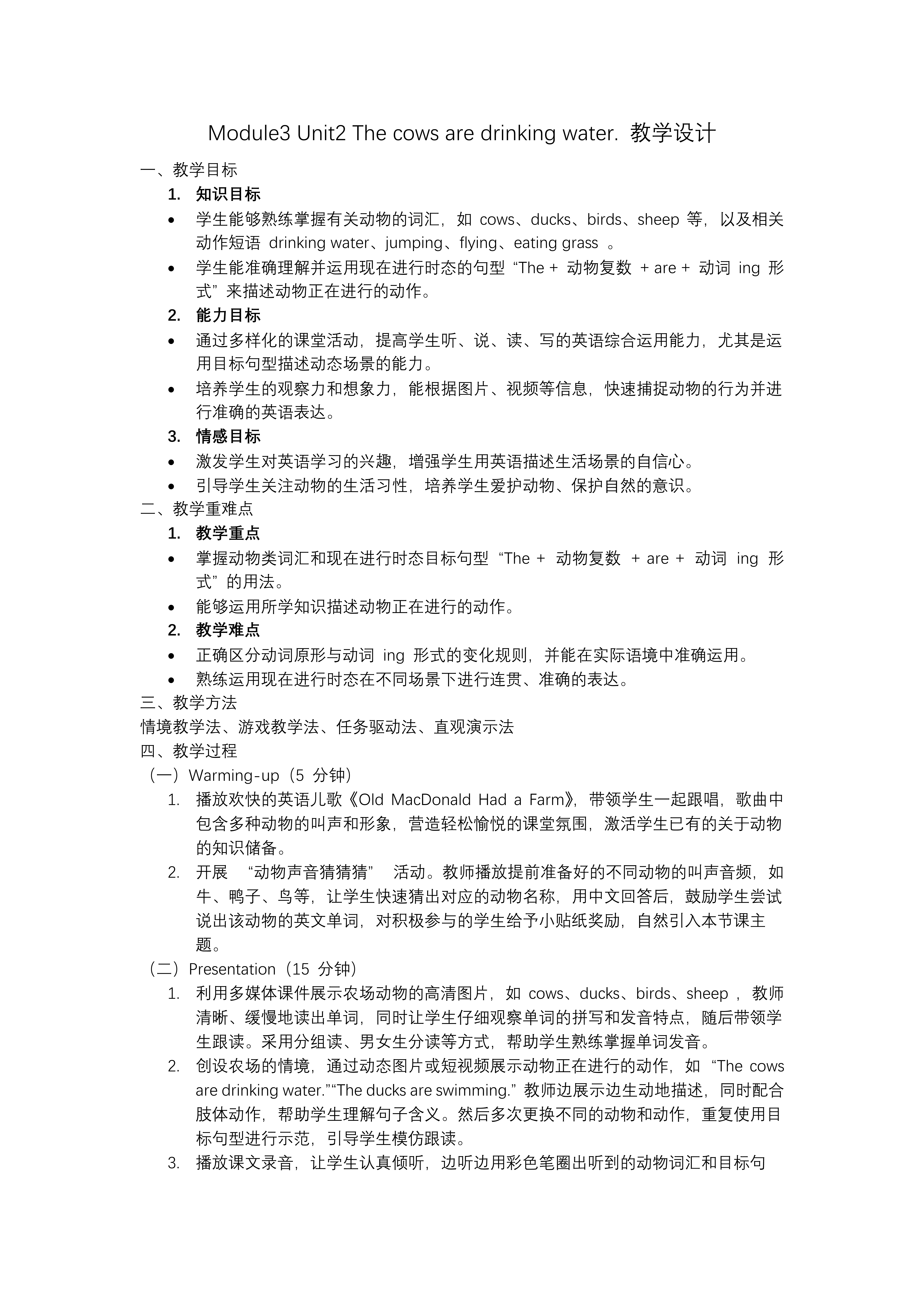 Module3 Unit2 The cows are drinking water外研五年級英語下冊PPT課件含教案教案圖片